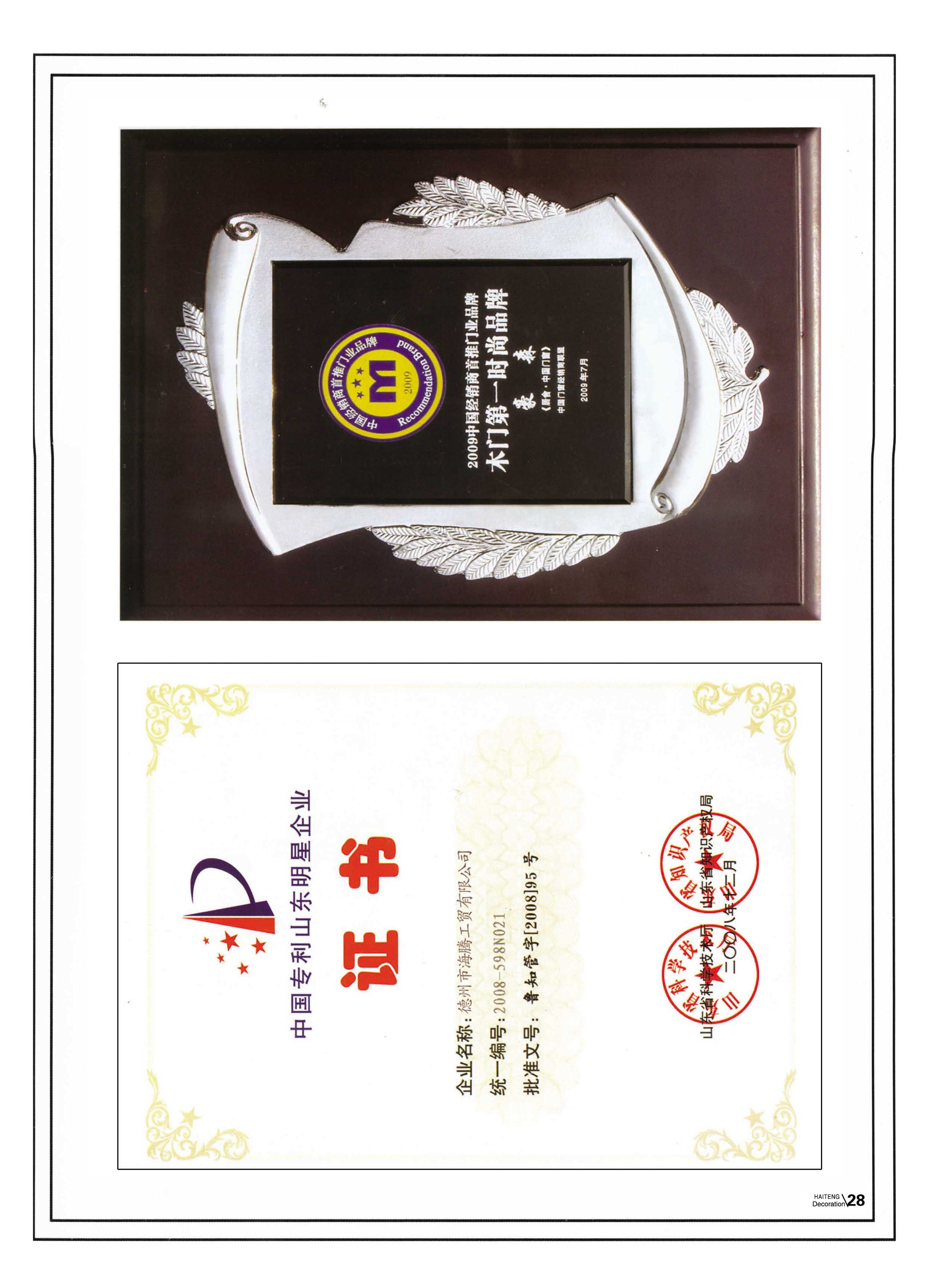 榮譽證書