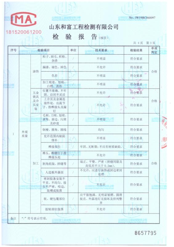 檢測報告4